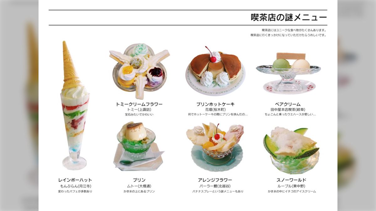 桜木ひな過激 喫茶店で提供されている『謎メニュー』が興味深かった「人生楽しまなきゃ損損！みたいな気分になる」「夢の食い物だ」 - Togetter [トゥギャッター]