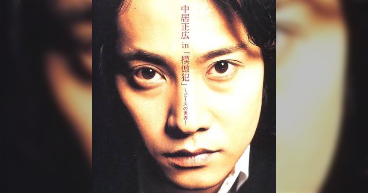 模倣犯 中居正広 SMAP ジャニーズ 映画｜DVD