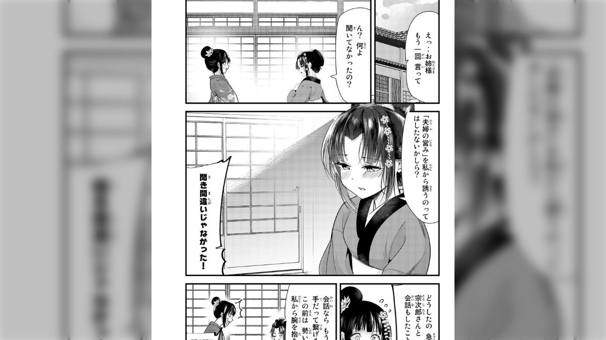 嫁 エッチ 