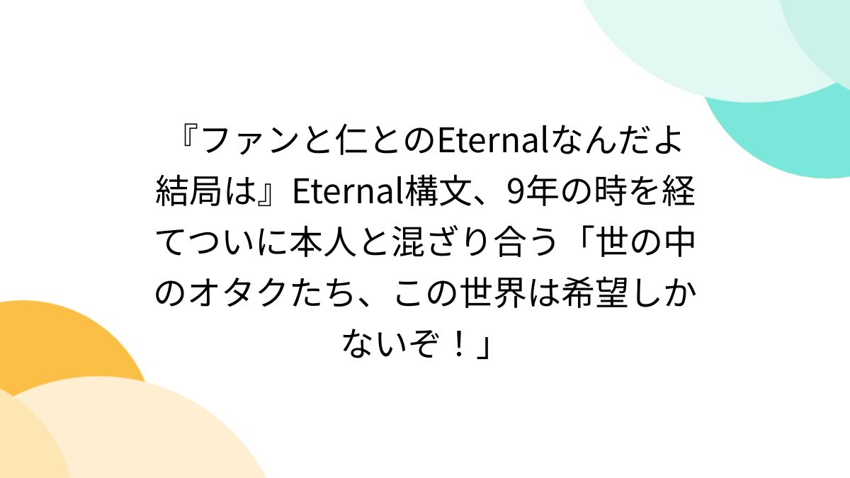 赤西 仁 エターナル コピペ