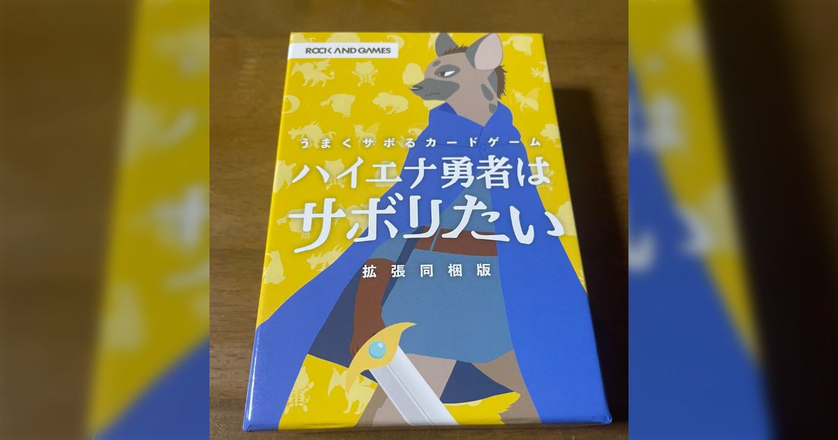 ハイエナ勇者はサボリたい プレイ感想 - Togetter [トゥギャッター]