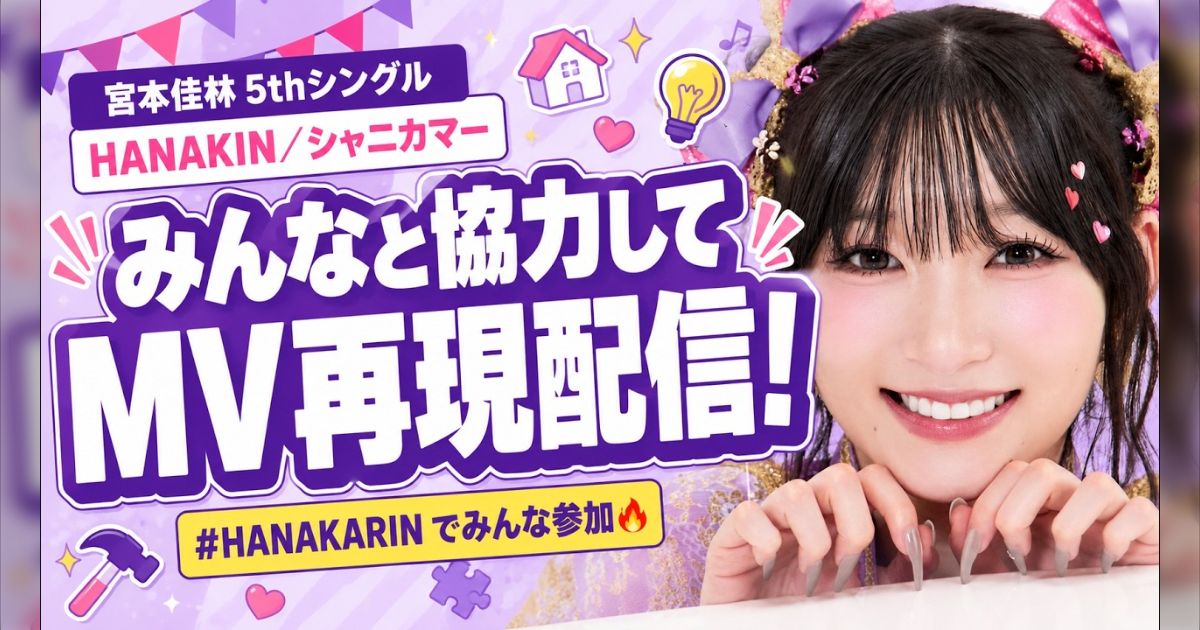 アイドルグループ『Juice=Juice』の宮本佳林さんがAIで10時間配信の全システムを構築し技術ブログも公開している「アイドルの技術ブログ！？」
