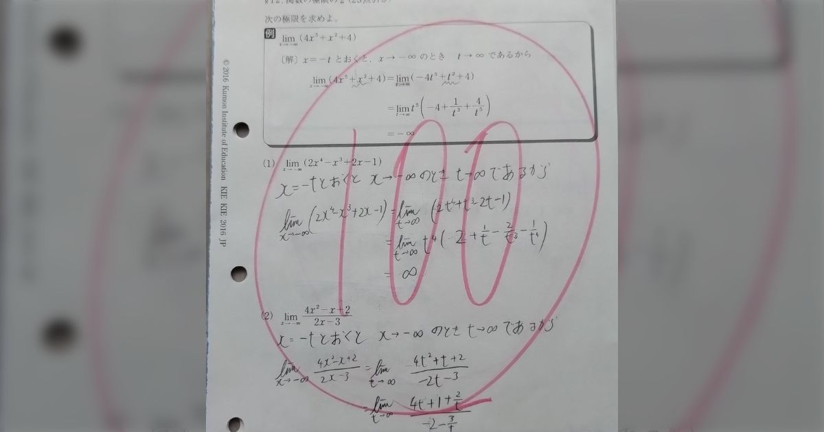 VS 公文数学I188【檜の部屋風呂】＠青森屋（公文）（数学）（I