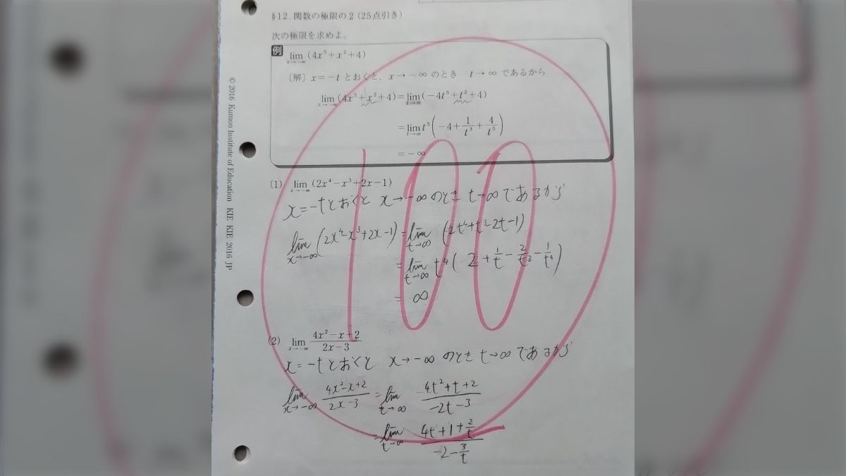 😱子供の公文が凄いのだが😱一応大学でた私が知らない分野です。関数の