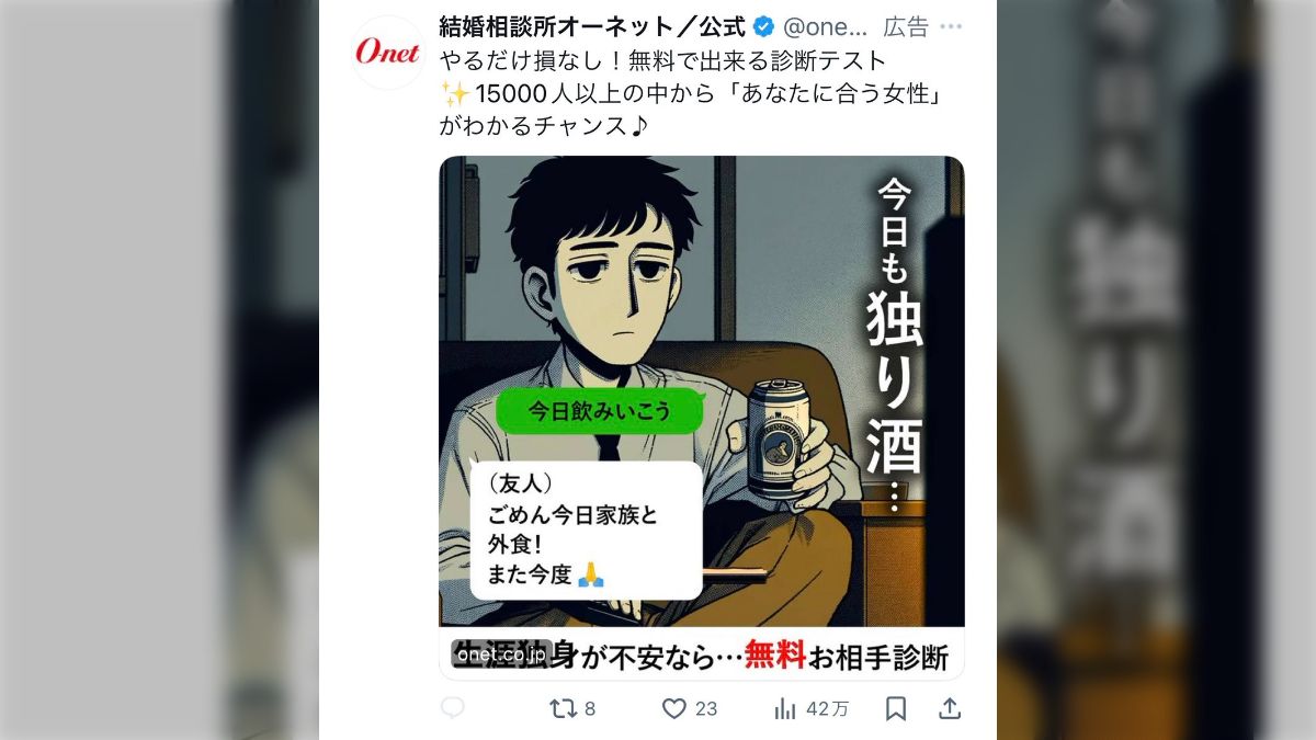 婚活サービスオーネットの公告イラストの男性キャラの二次創作を求む人⇨二次創作が集まる 「今日も独り酒」「今日飲み行こう」「（友人）ごめん今日家族と外食  また今度🙏」 - posfie