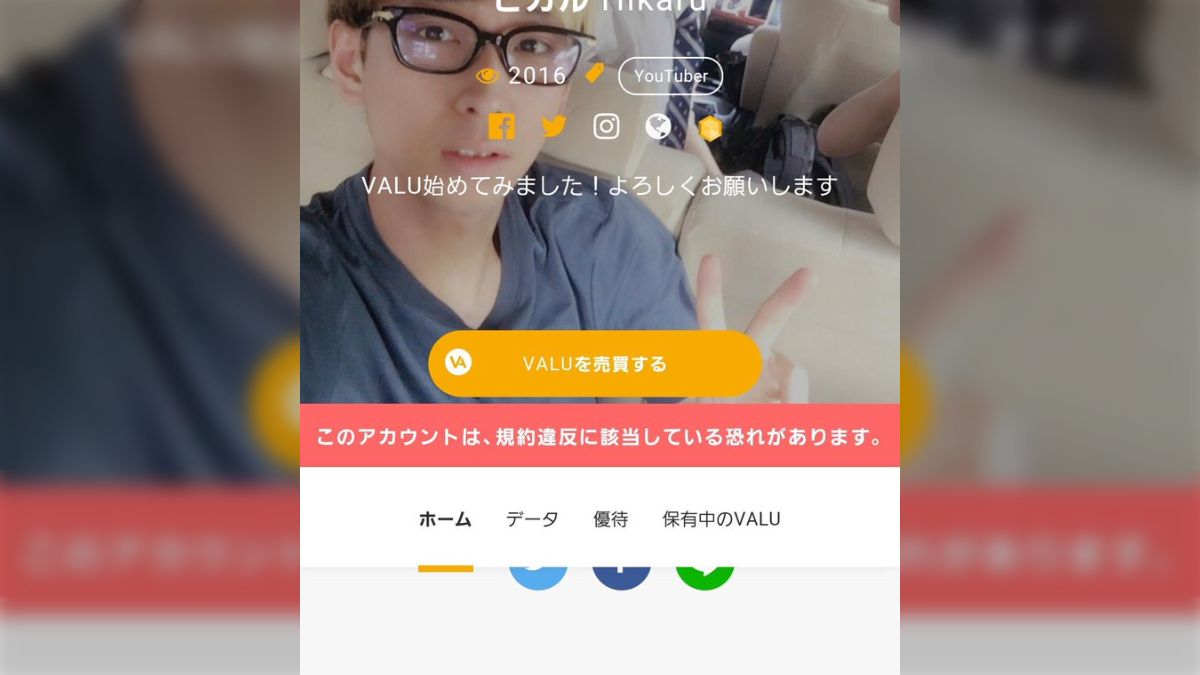 YouTuberのヒカル、ツイッターでVALU買い煽り後、全売りしツイート削除 - posfie