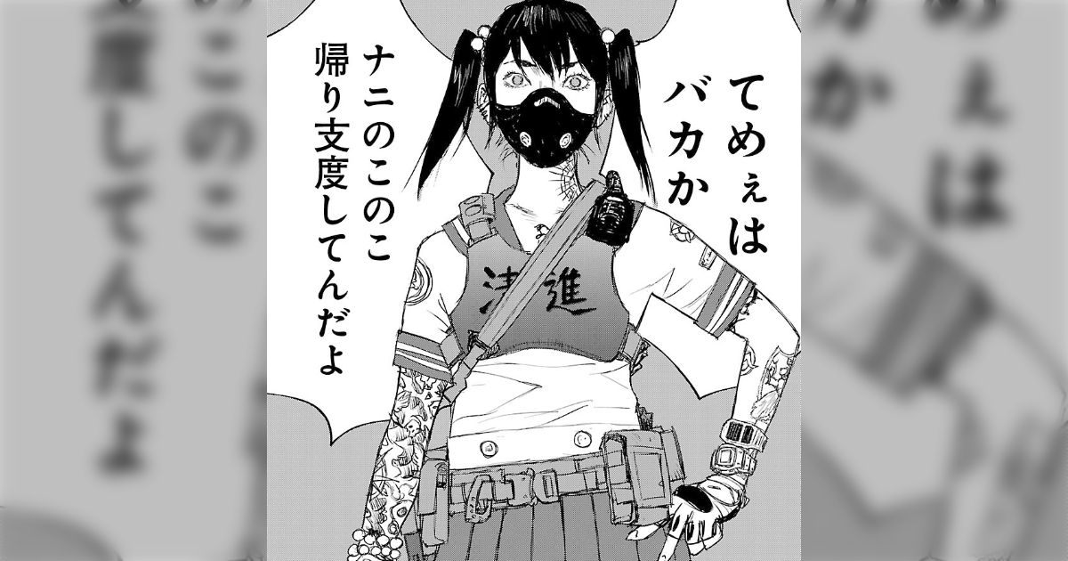 松本次郎さん新作】武装したJKが、治安がめっちゃ悪い日本で警察から