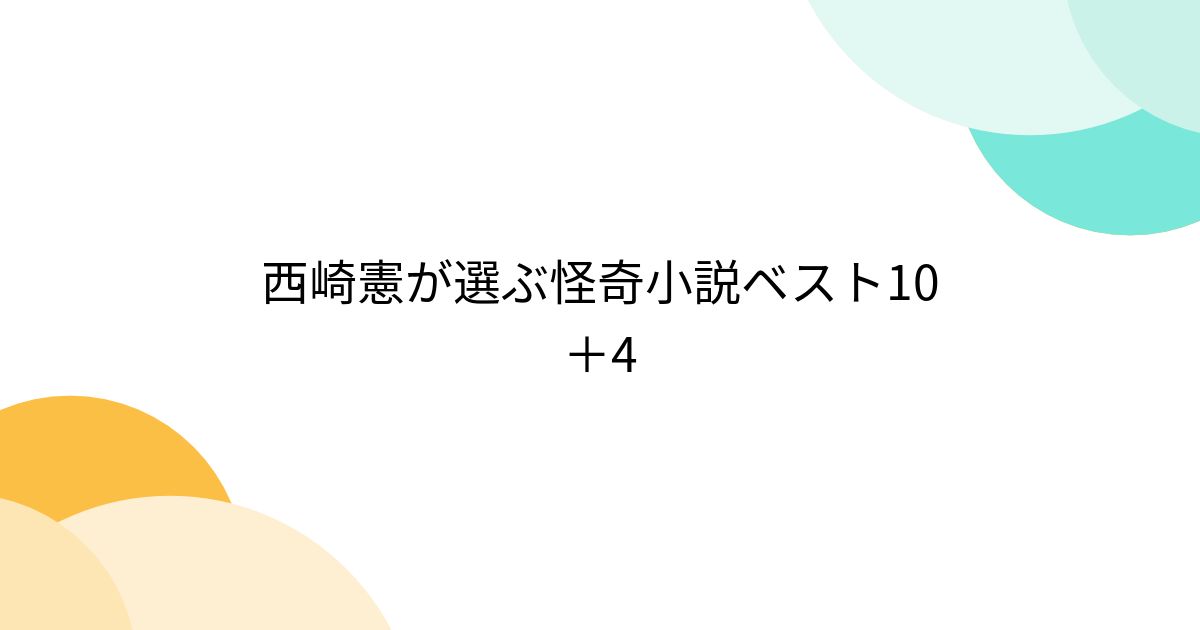 アンソロジー 乱歩の選んだベスト ホラー 安い ちくま文庫