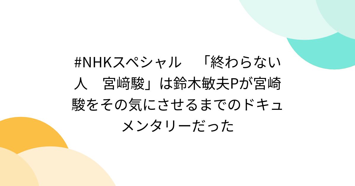 NHK ニュース番組 経済情報’80 セル画 原画 検索用: 動画 宮崎駿 スタジオジブリの出発点・宮崎駿〈伝説の大特集