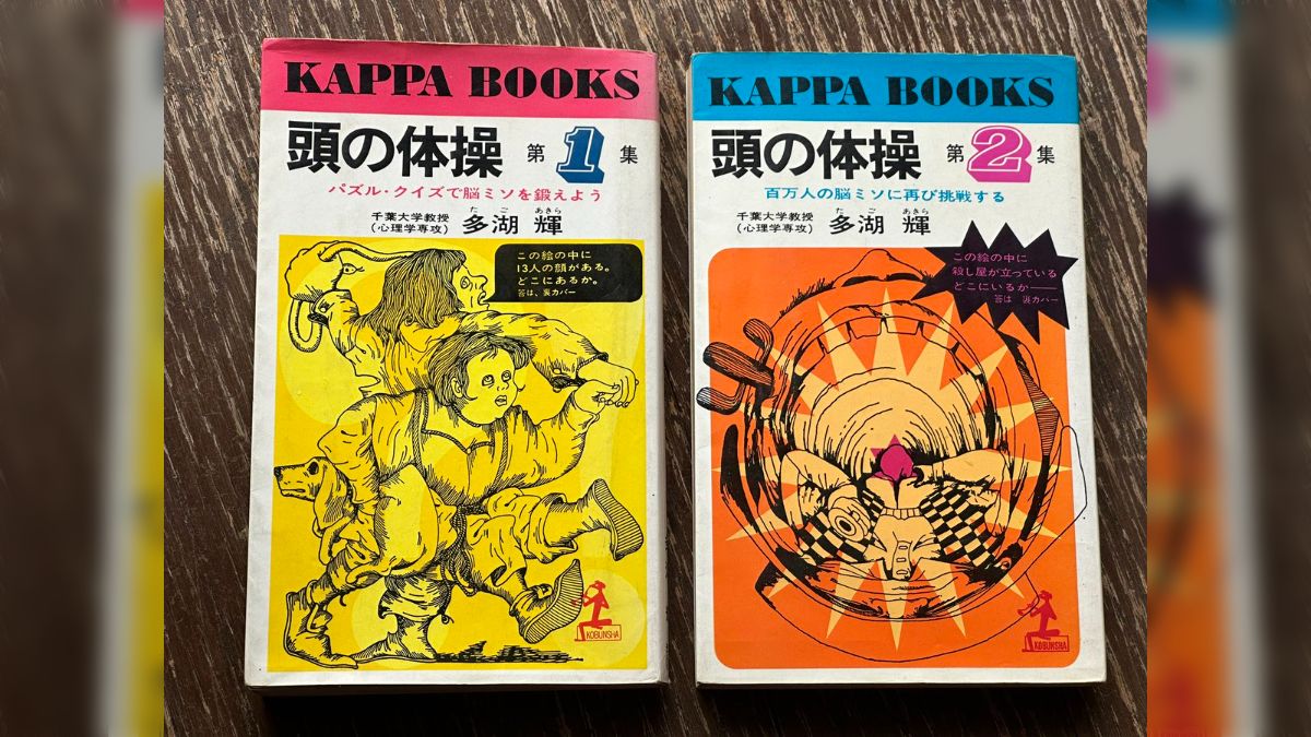 Amazon.co.jp: 頭の体操 BEST2 eBook : 多湖 輝: Kindleストア