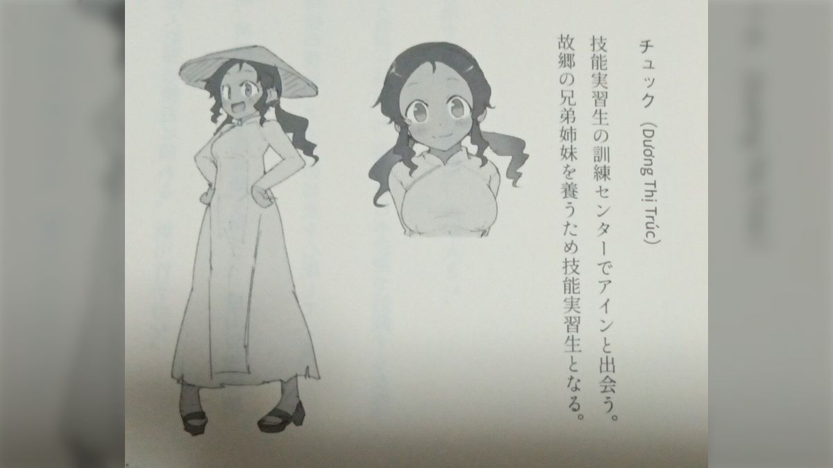 ベトナム人技能実習生」をテーマにした本のキャラが可愛いけど、絶対 