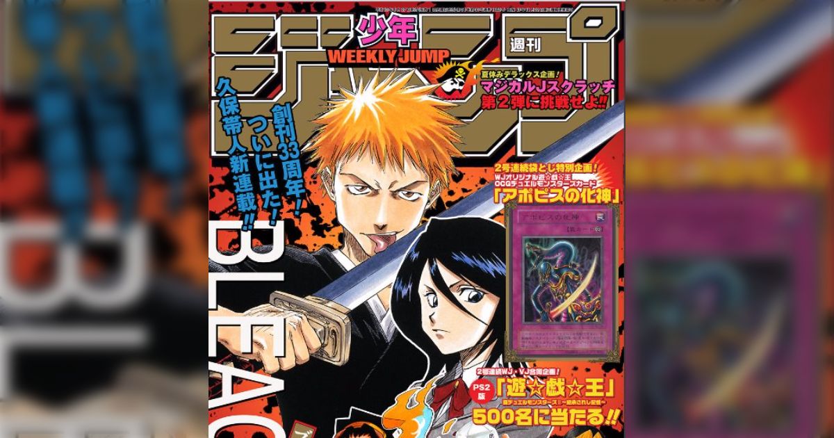 2001年ジャンプ36・37合併号感想(『BLEACH』新連載号) #昔ジャンプ感想 - Togetter [トゥギャッター]