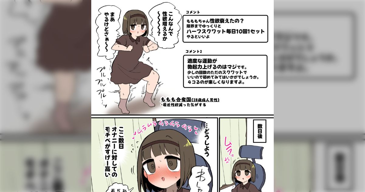 スクワット等でちんちんの健康を鍛えよう！勃起力アップ体験談