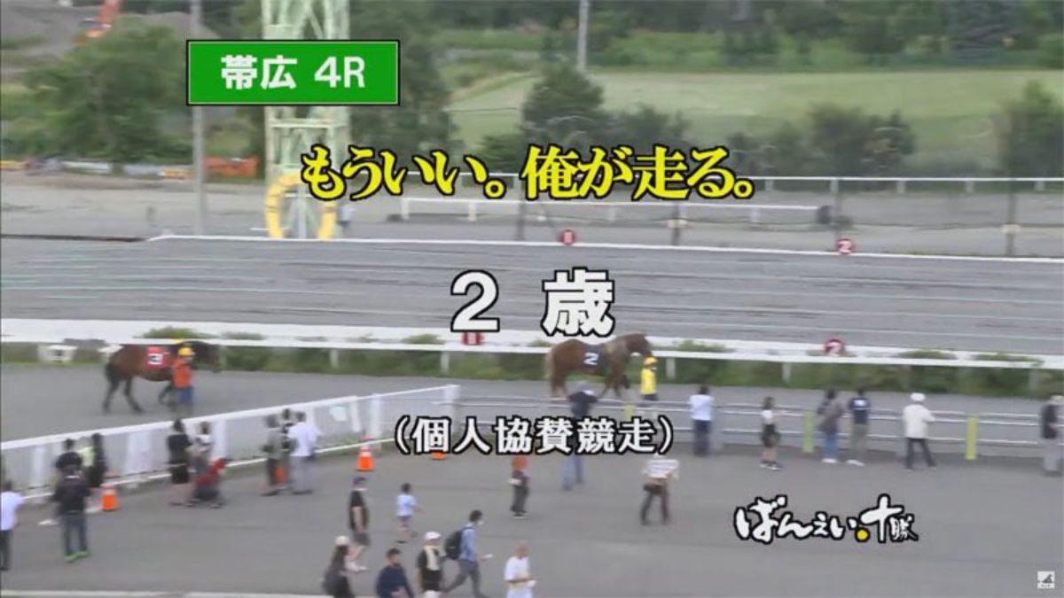 競馬のレース名『もういい。俺が走る』の由来が悲哀溢れる→協賛レース開催が“ふるさと納税”返礼品にも (2ページ目) - Togetter  [トゥギャッター]