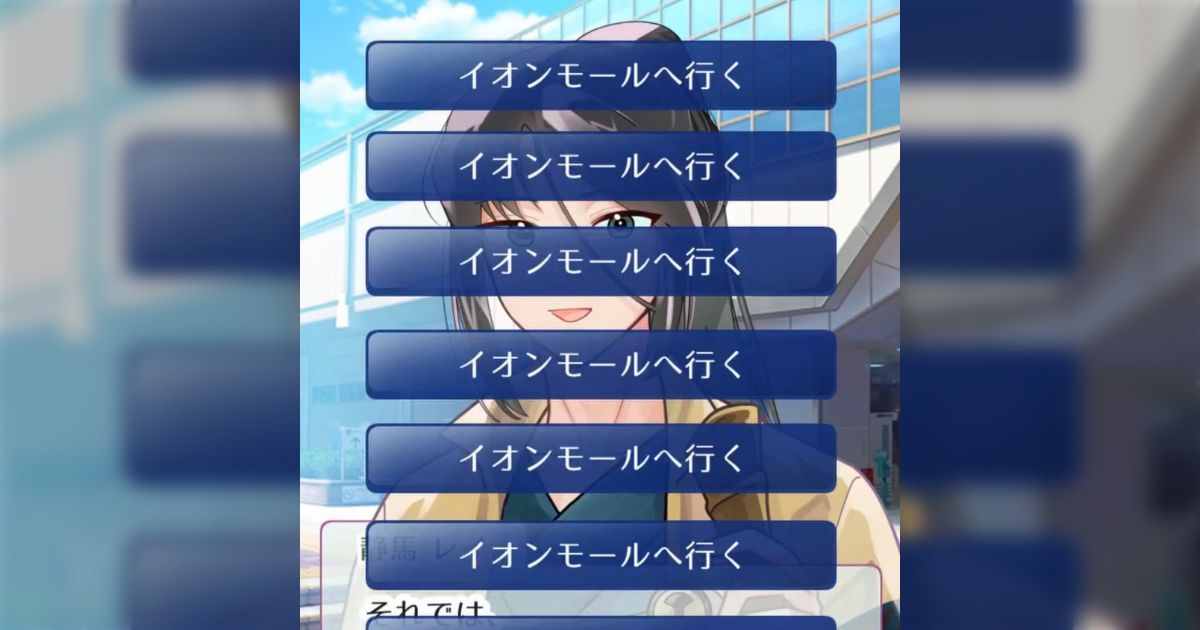 イオンモール特定VTuber・静馬レイの乙女ゲー風動画が爆誕するも様子がおかしい…本人は否定するもののどう見てもホラゲーです、ありがとうございました