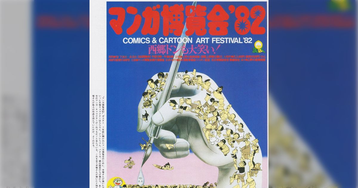 手塚治虫先生が大友克洋先生に「あの絵は僕も描ける」と言った