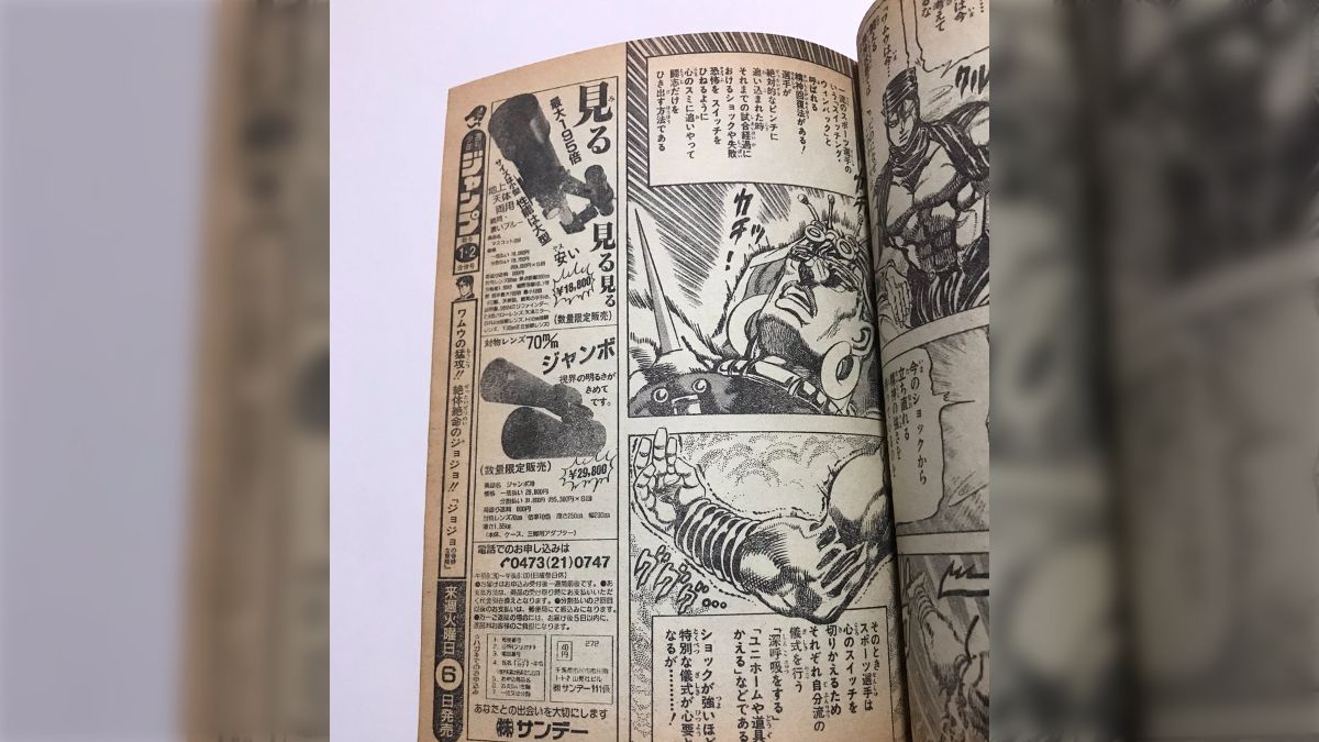 漫画に挟まっている広告 漫画の途中で唐突にブッ込まれる昔のジャンプ広告、単行本でのスペース