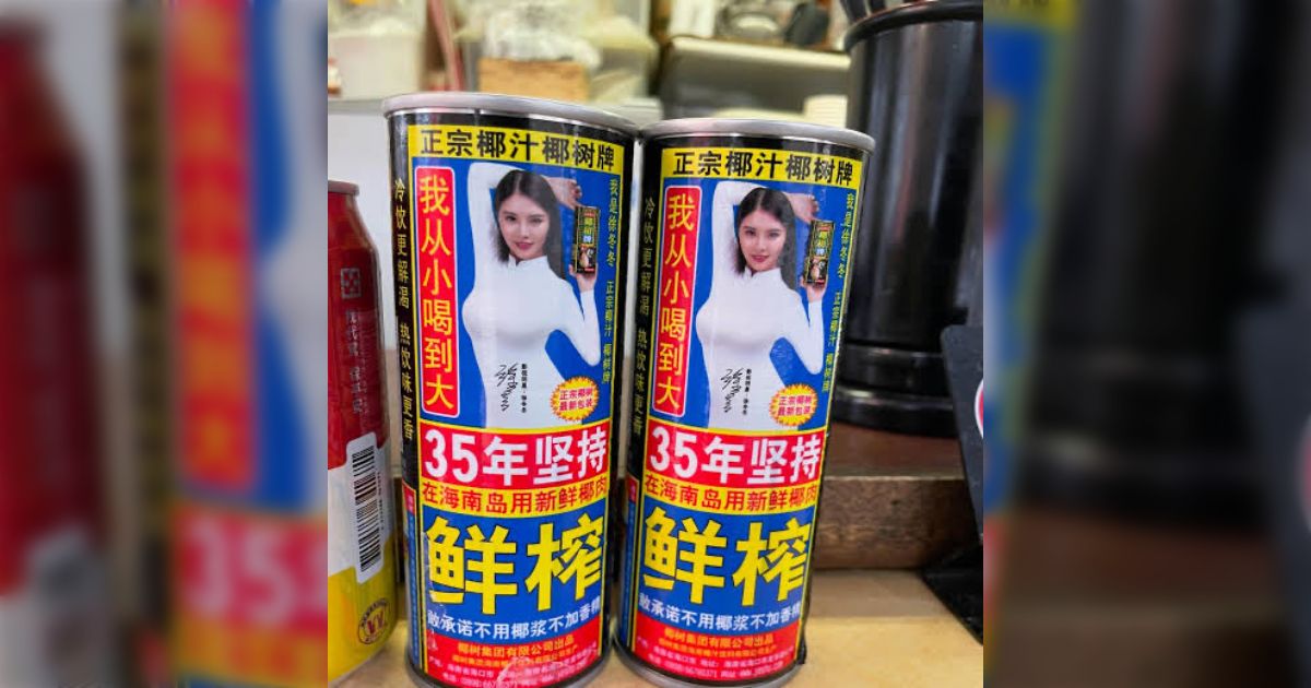 ガチ中華によくある『セクシーなお姉さんが映ってるドンキみたいなココナッツジュース』、マジで美味い「東スポみたいなジュースやな」