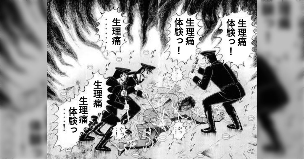野村証券が社員に電流を使った「生理痛体験」を実施→サイコパス証券マン「もしかして生理痛体験という"テイ"にすれば合法的に体罰が可能になるのでは……?」