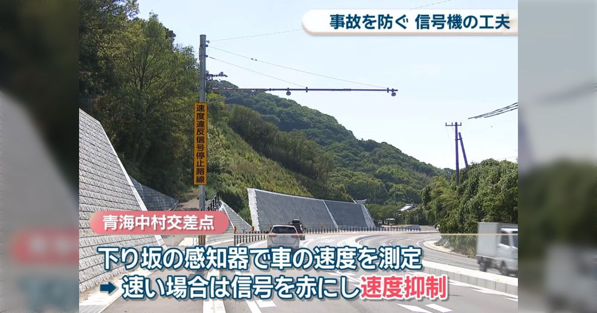 車の速度を測定し、速い場合は赤信号にして事故を抑制する信号機「しかし、各地で実際に起きたことはこう」