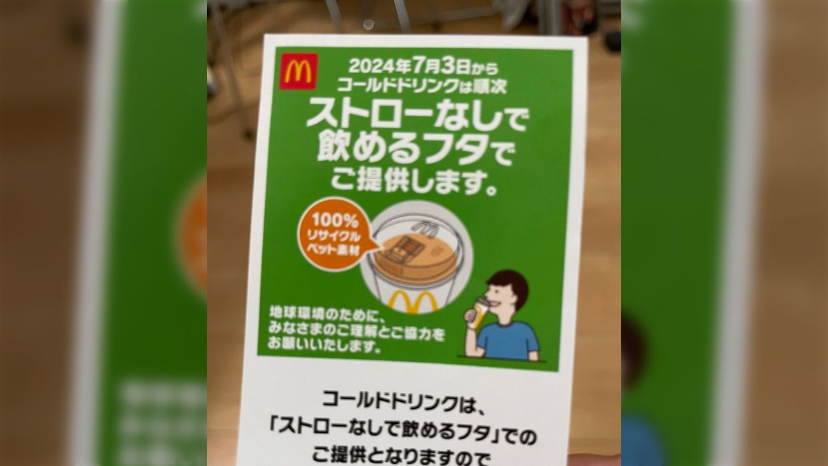 みんながマックの紙ストローにアレコレ言うから、ストロー自体をやめちゃったじゃん！→海外ではすでにストローなしの国も - Togetter  [トゥギャッター]