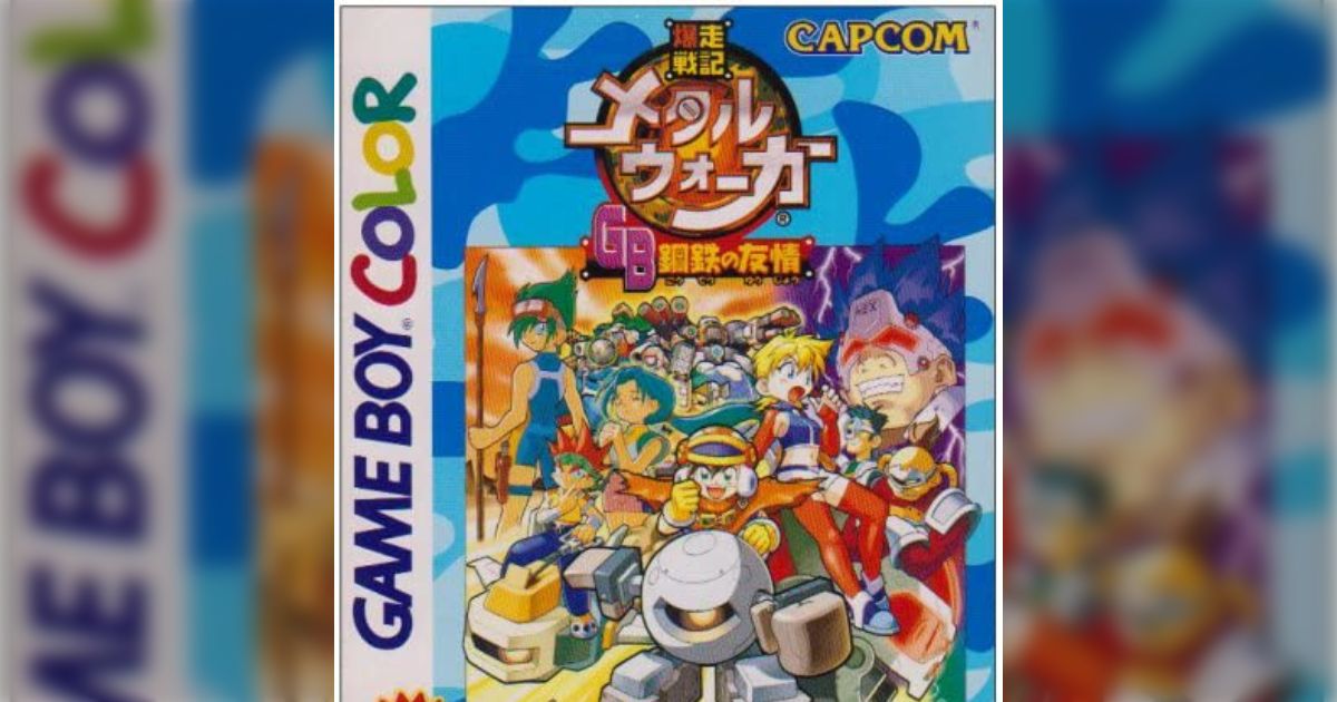 爆走戦記メタルウォーカーGB 鋼鉄の友情 登場メタルウォーカーまとめ