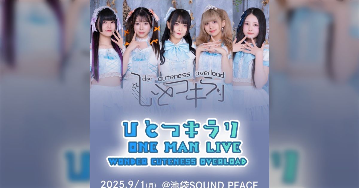 ひとつキラリ ONE MAN LIVE に関するお知らせ等 - posfie