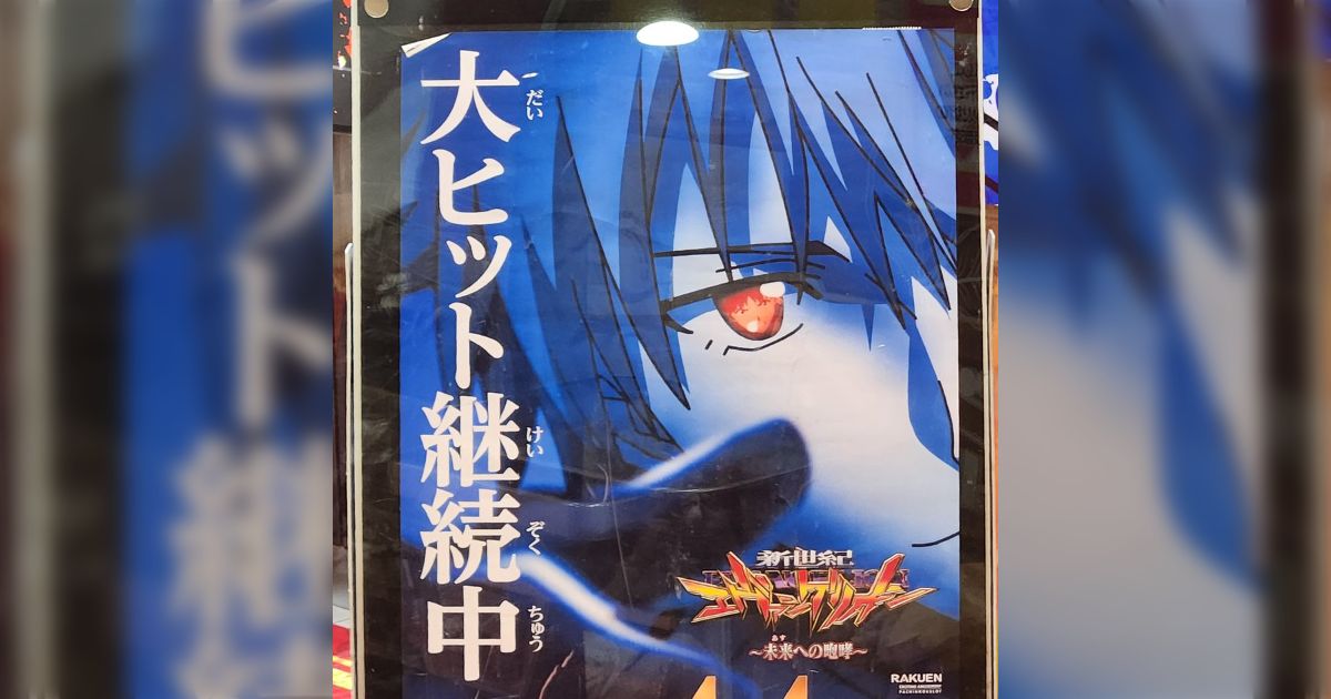 パチスロ、エヴァンゲリヲンポスター１枚 2025年最新】エヴァンゲリオン スロット ポスターの人気アイテム