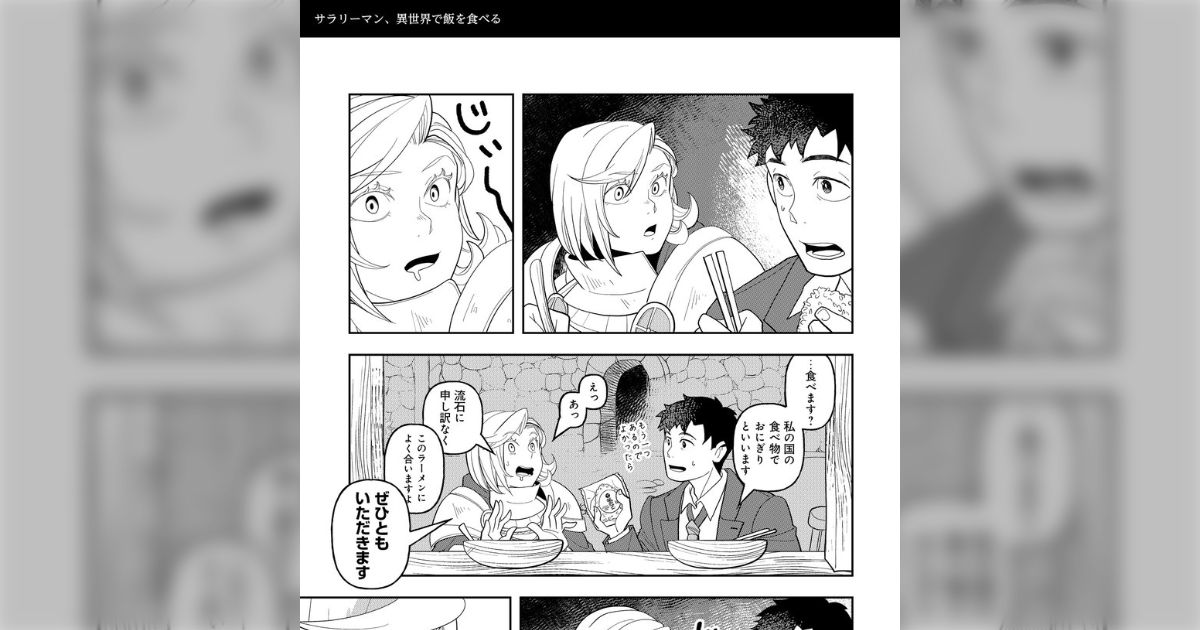 「化け物すぎる」フルタイムで会社員をしながら連載漫画家をしている人が登場し、お絵描きクラスタが震撼、1ページの執筆に平均2〜3時間というスピード感