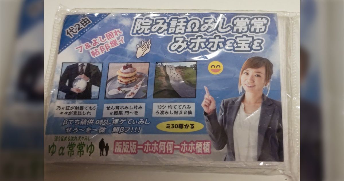 2022年4月に渋谷で配布された「暗号ティッシュ」がマジで解読不能 制作