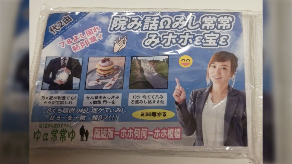 2022年4月に渋谷で配布された「暗号ティッシュ」がマジで解読不能 制作