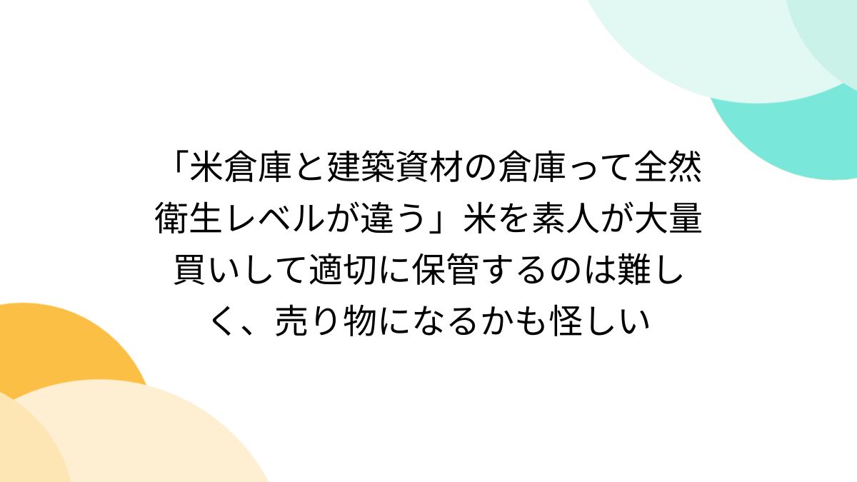 米倉庫 南相馬市より 現物確認要