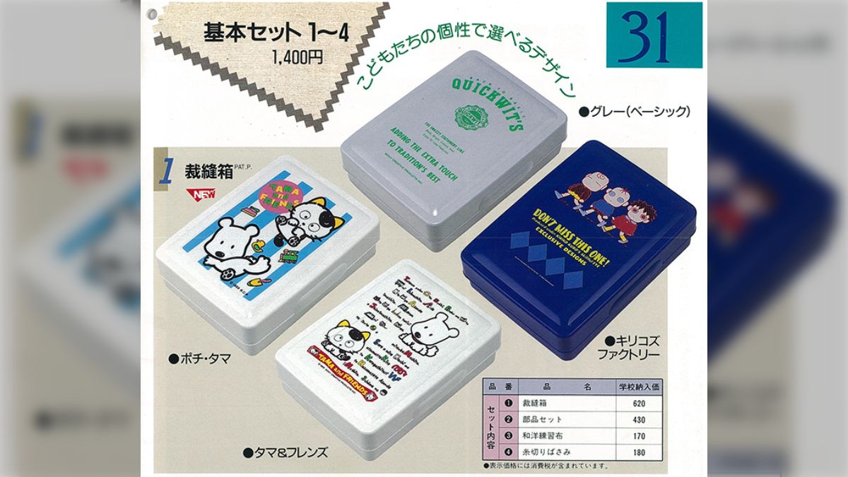 タマ&フレンズ公式さん「タマの裁縫箱は30年くらい前に販売され