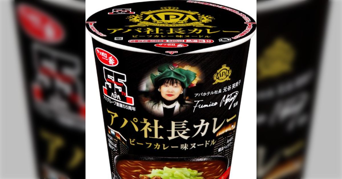 アパ社長カレー」がカップ麺として発売…安定の社長の顔写真が目立って