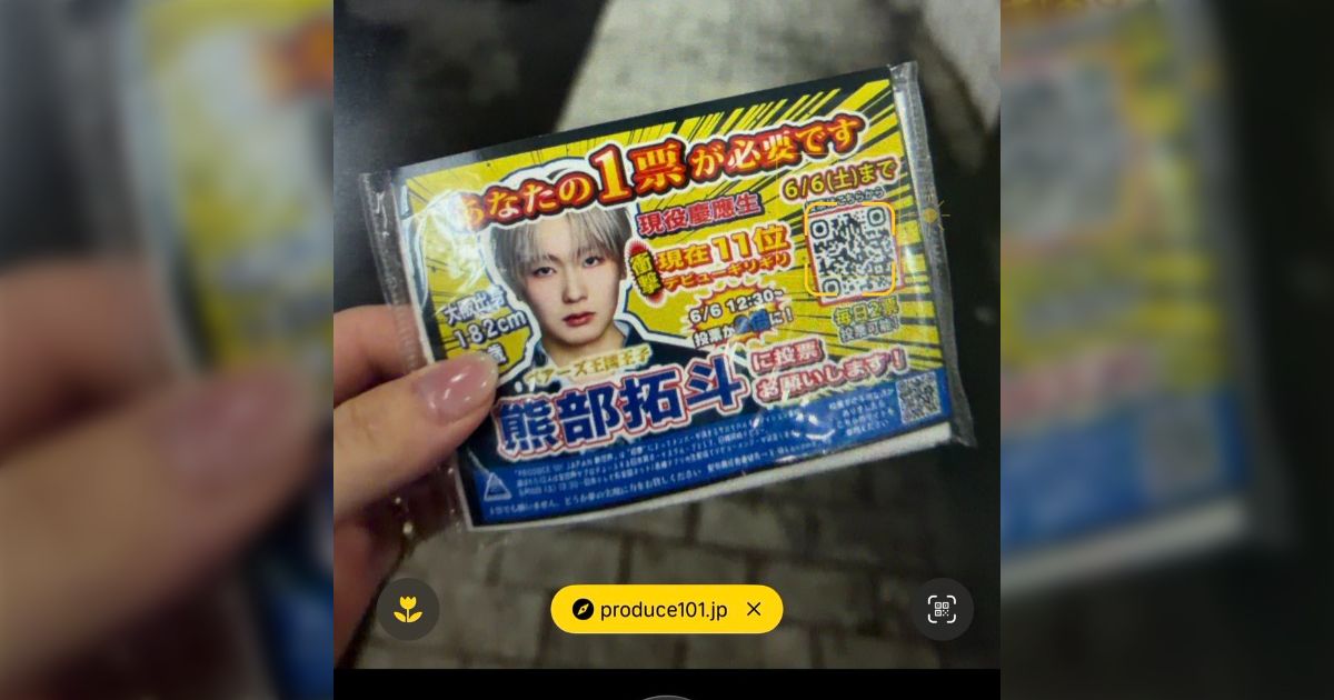 「無料で投票させてもらうねぇ」オーディション番組で推しをデビューさせたいファンが配っていたティッシュのQRコードを油断した人がネットに晒し祭りに