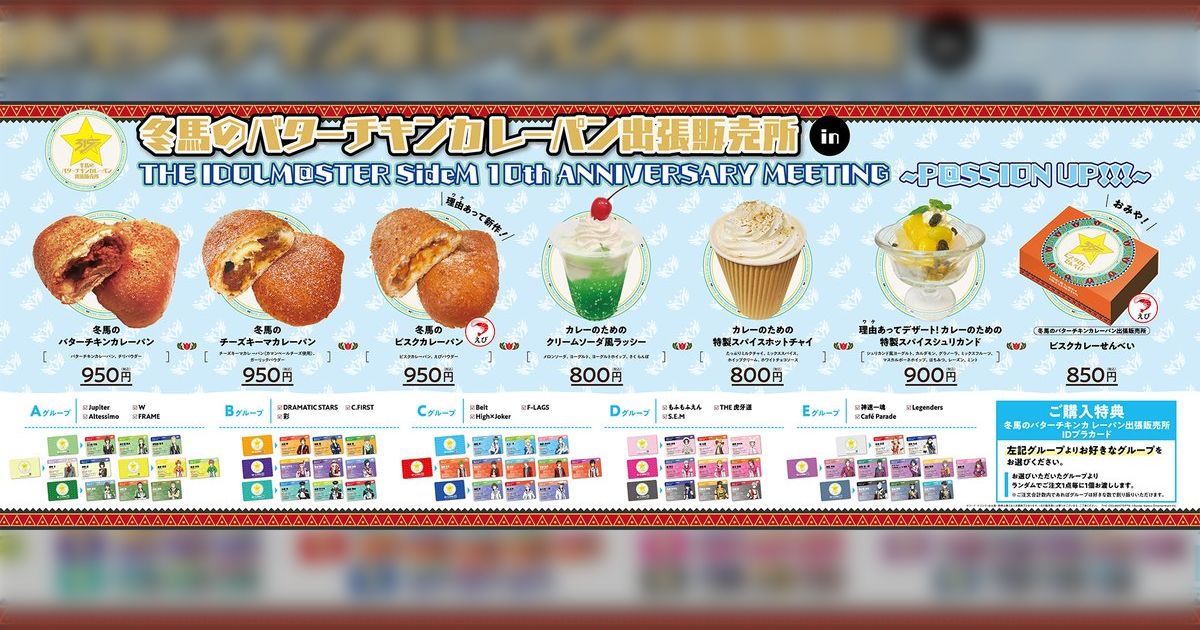 アイドルマスターSideM 冬馬のカレーパン折りたたみコンテナ 保温・保冷トート アイドルマスターSideM 冬馬のカレーパン折りたたみコンテナ