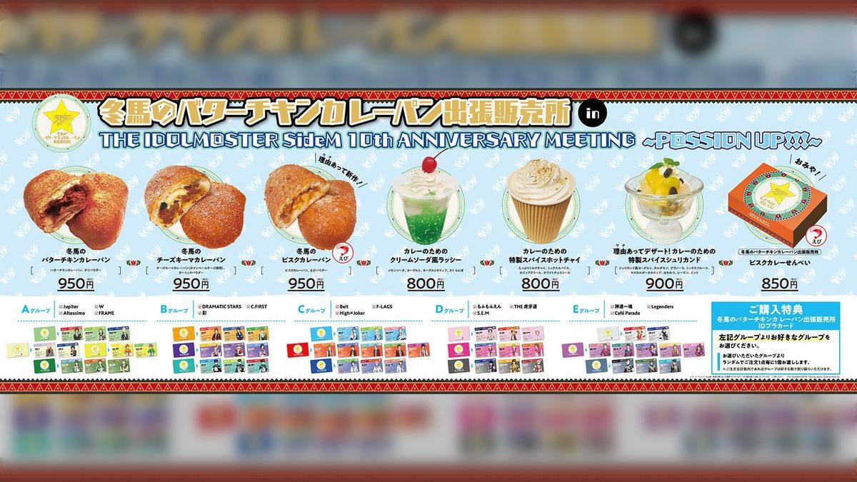 SideM10th幕張カレーパン＆ドリンク持ち運びお役立ち知見 - posfie