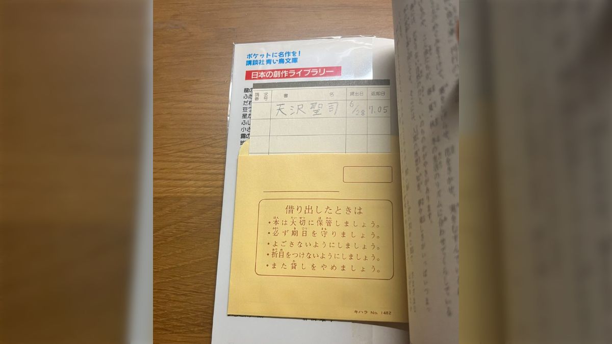耳をすませば」図書館の貸出カードは絶滅寸前らしい→雫と聖司のエモい