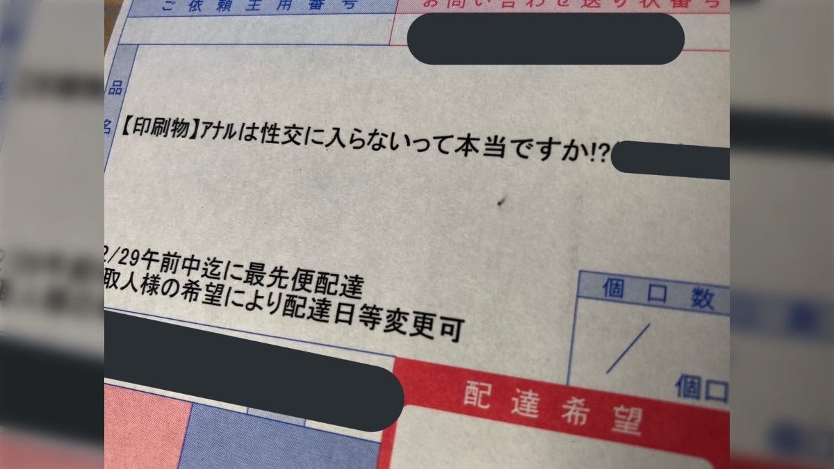 twitter jc 裏アカ アナル 【R18注意】祖母が受け取ってくれた郵便物の品名が、あっあああああ！！コミケ出展者は気をつけるんだぞ「これが人間のやることかよ…！」 -  Togetter [トゥギャッター]