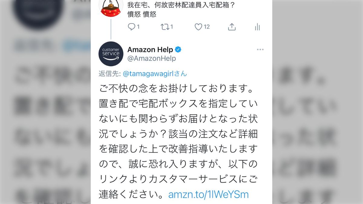 名前を出してないのにリプライが...！Amazonのヘルプデスク、Twitterでのエゴサ力が半端ない「仕事しすぎでは」「自動抽出なのかな」 -  Togetter [トゥギャッター]