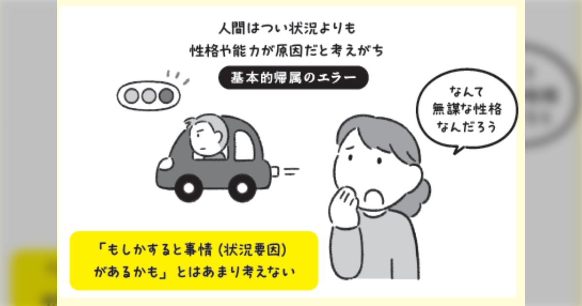 「あなたは強いからそう言える」と話を遮られることがあるが、この現象は「基本的帰属のエラー」と言われているらしい「言えるようになるまで努力していた人もいる」
