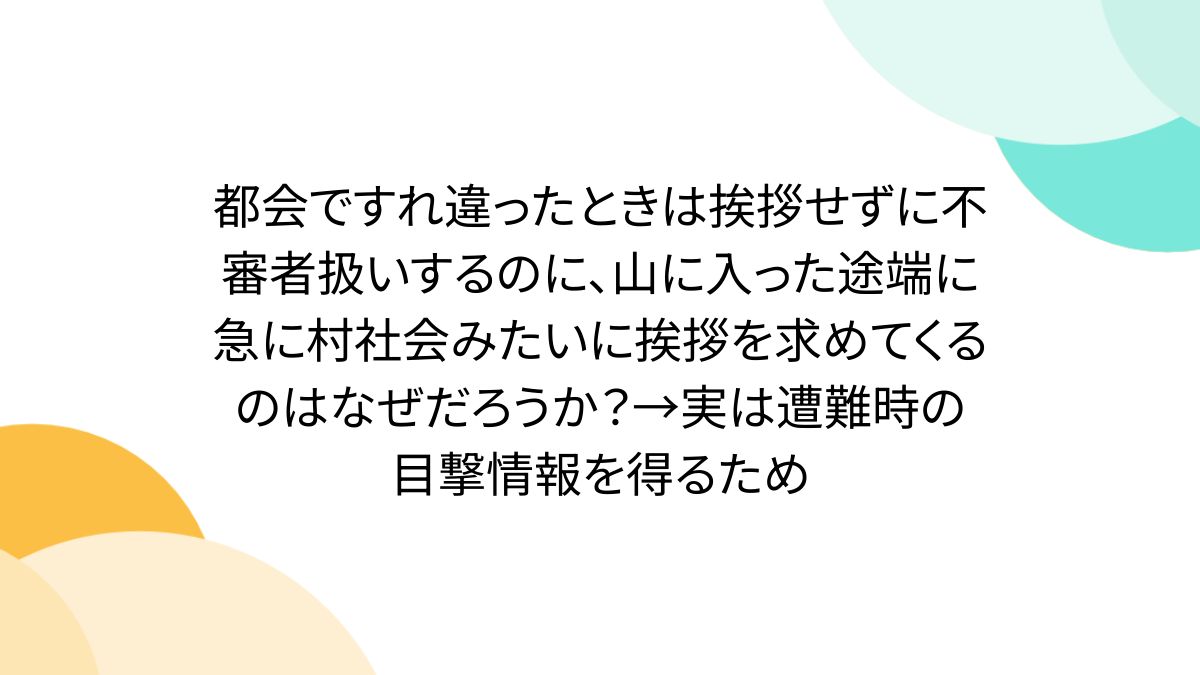 挨拶 不審 者 扱い