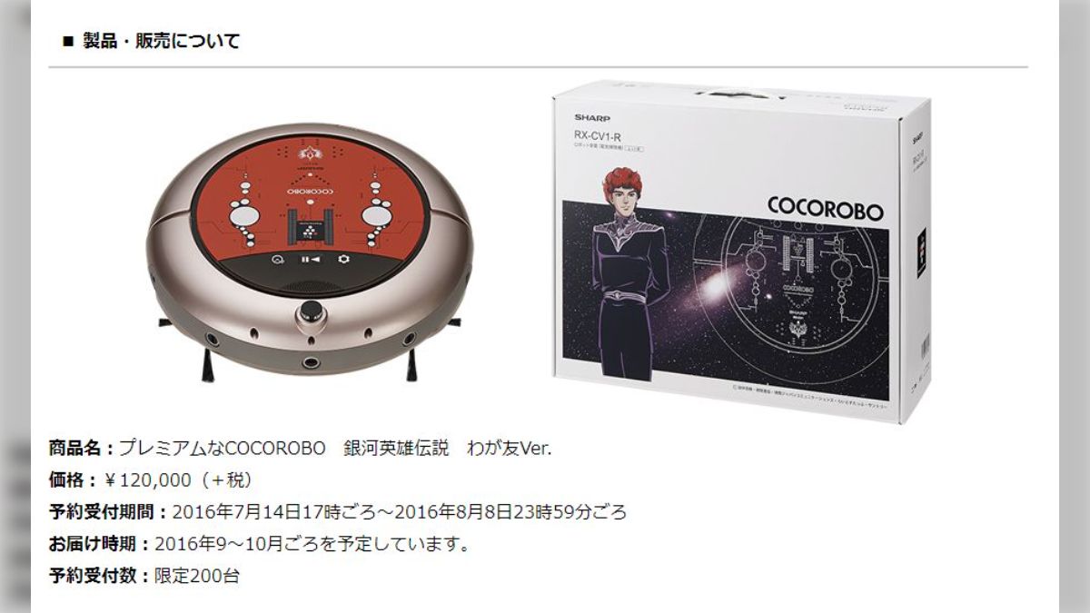 SHARP COCOROBO ココロボ　銀英伝　キルヒアイス　ボイス付き 銀河英雄伝説』キルヒアイスのロボット掃除機COCOROBOと喋って