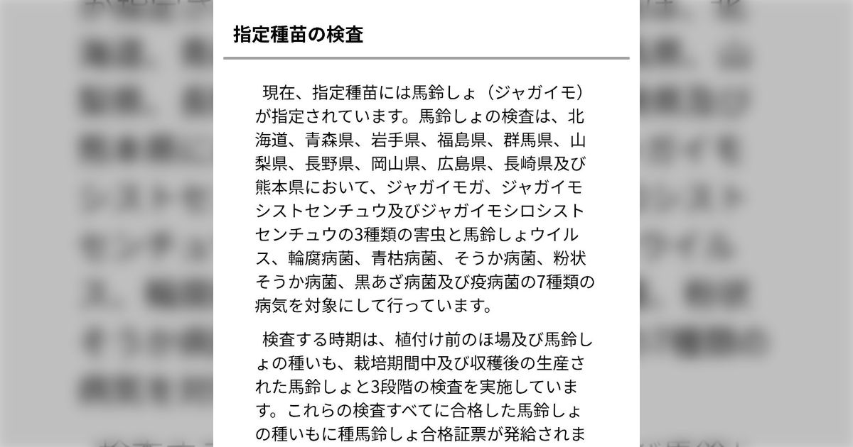 食用のジャガイモを家庭菜園で植えると害虫病が増えていくという農家の悲痛な訴えに「これは知らなかった…」「なになら植えていいんだ？」との声が集まる