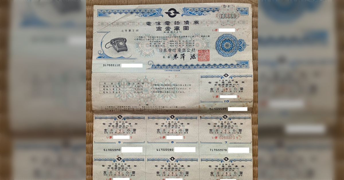 祖母宅の片付けをしてたら謎のチケットが出てきたけど、何かわからない。有識者の方、教えてください。→電話にまつわるもののようだけど、正解は？
