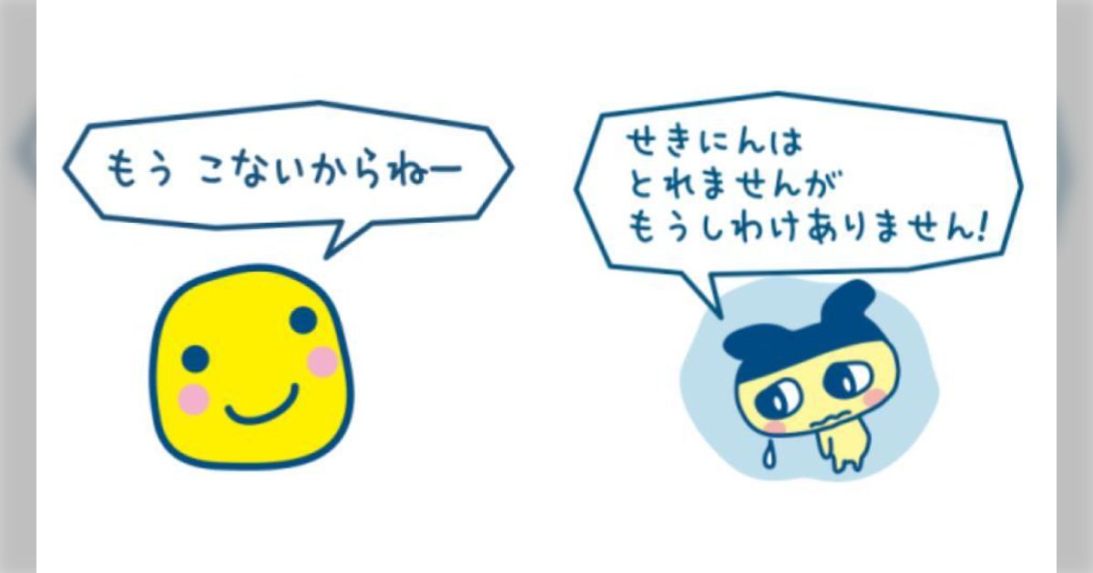 たまごっちのプチプチおみせっち』のLINEスタンプ発売、「もう こない