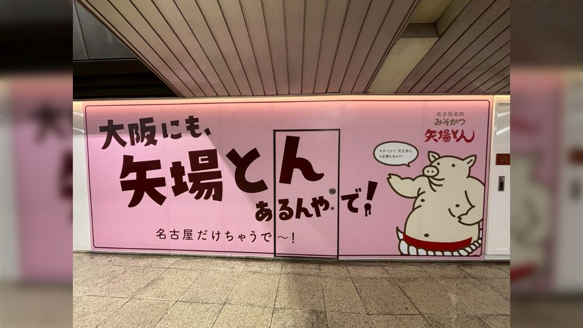 矢場とんは、大阪で食べても同じ味です」「全然並ばんで」名古屋にある