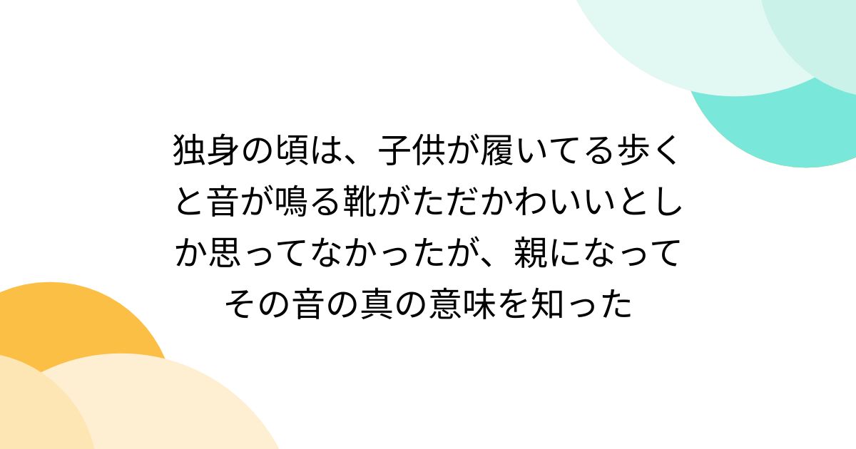 音のなる靴 コレクション うるさい死ね