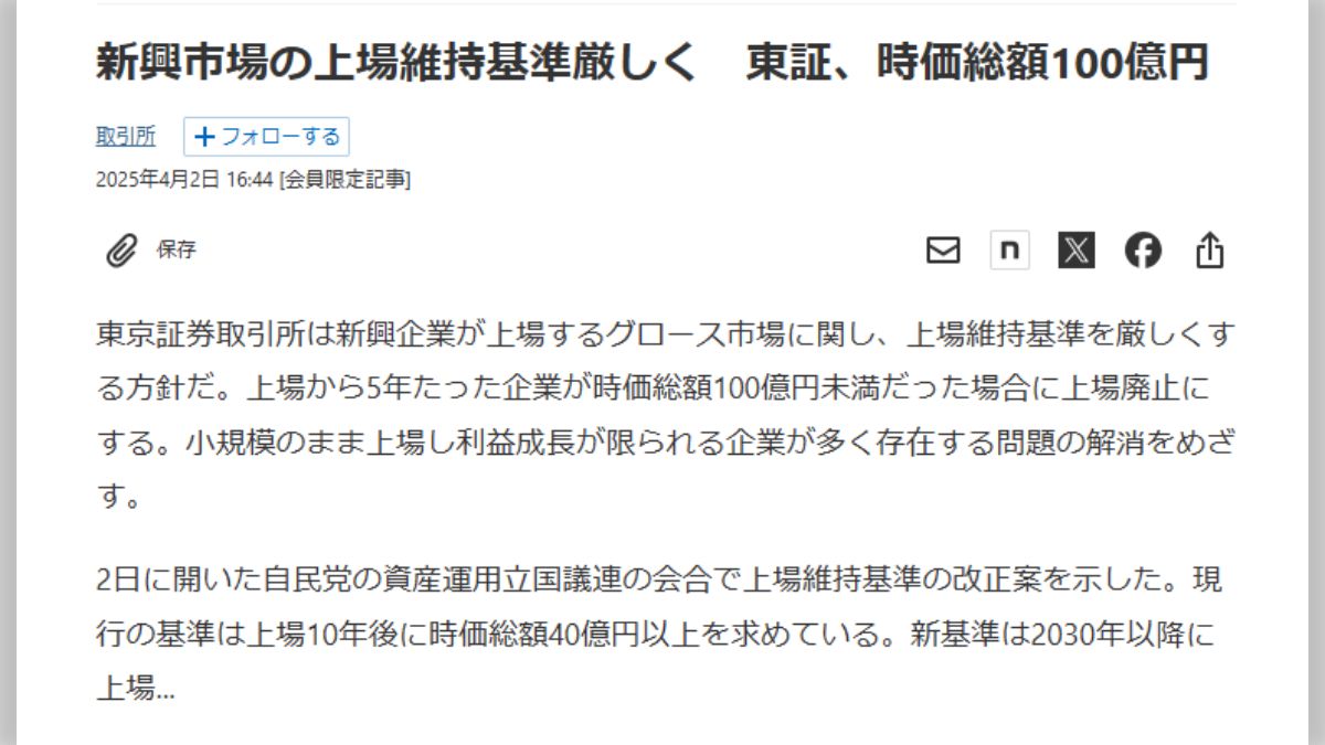 約7割が100億円未満の今のグロース市場、東証が上場から5年経過しても時価総額100億円に満たない企業を上場廃止にすると発表 - Togetter