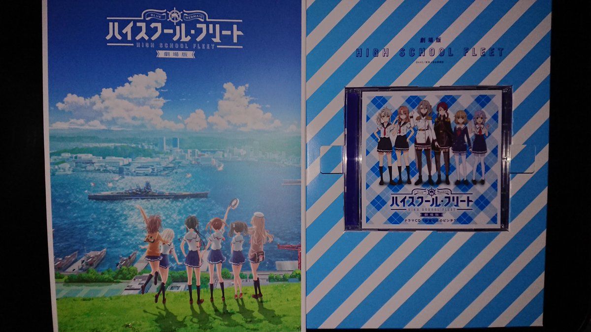 劇場版ハイスクール・フリートの豪華版パンフレットを購入